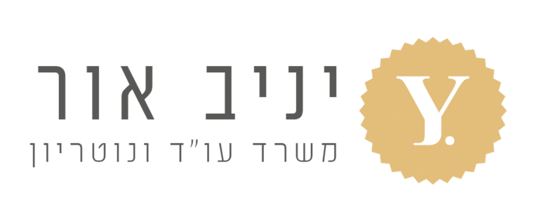 משרד עורכי דין ונוטריון - יניב אור