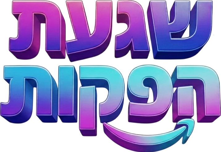 שגעת הפקות - הפקת אירועים