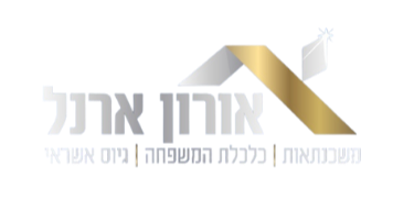 אורון ארנל - יועץ משכנתאות ומומחה פיננסי